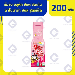 ซัมยัง บลูดัก ฮอต ชิคเก้น คาโบนาร่า ซอส สูตรเผ็ด 200 กรัม 8801073411432