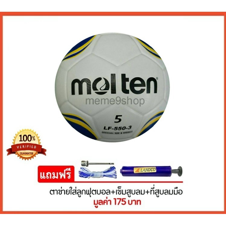 ลูกฟุตบอล Molten รุ่น LF-550-3 OFFICIAL เบอร์ 5