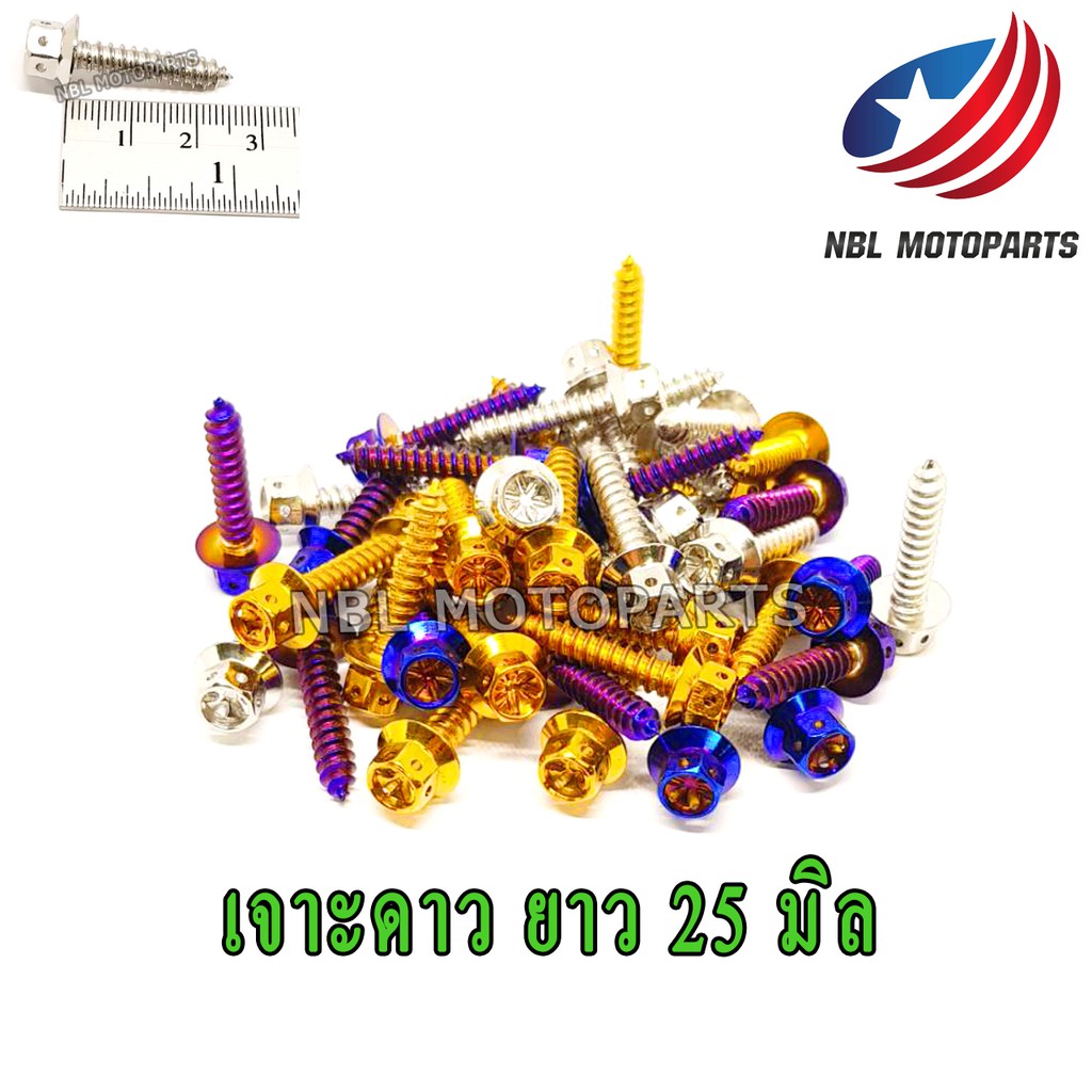 น๊อตเกลียวปล่อยเลส เจาะดาว (M5) เบอร์8 ยาว 15,18,22,25,30,33 มิล  ราคาต่อตัว ราคา ถูกที่สุด ดีลบีเคเค แกลเลอรีภาพที่ 4