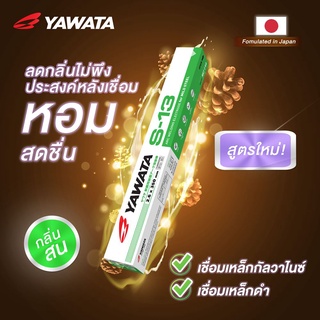 ํYAWATA ห่อ 1 กิโล ลวดเชื่อมเหล็ก กัลวาไนซ์ s13 ห่อ 1 กิโล ขนาด 2.6 mm