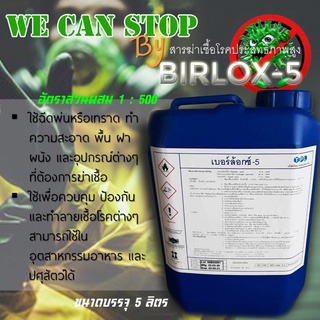 นำ้ยาฆ่าเชื้อไวรัส BIRLOX 5 ขนาด5ลิตร