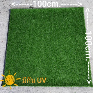 หญ้าเทียม 2cm มีกัน UV อย่างดี ทนแดด ทนฝน ขนหญ้ายาว 2 Cm ปูพื้น ตกแต่งบ้าน แต่งสวน