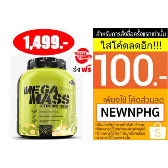 เวย์โปรตีน 6lb MEGA MASS XTREME 1350