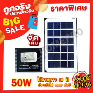 ไฟโซล่าเซลล์ 50w ไฟสปอร์ตไลท์ ไฟพี่โบ้   ไฟพลังงานแสงอาทิตย์ ไฟโซล่าเซลล์ โซล่าเซล ไฟจัมโบ้ solar cell