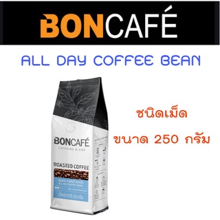 BONCAFE  กาแฟคั่วเม็ด บอนกาแฟแท้ 100 % ออลเดย์ ALL DAY COFFEE BEAN (ชนิดเม็ด) ขนาด 250 g