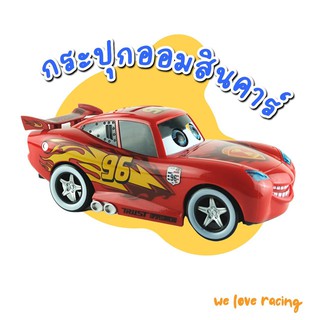 ออมสินCARS BANK......