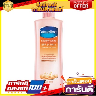 🌈BEST🌈 VASELINE HEALTY WHITE SPF24 PA++ LOTION วาสลีน เฮลธี้ ไวท์ โลชั่น ขนาด 350ml/ขวด 🛺💨