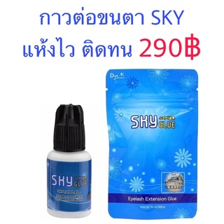 กาวต่อขนตา SKY ฝาดำ ขนาด 5ml.