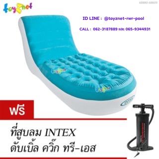 Intex เก้าอี้เป่าลม สแปล๊ชเล้าน์จ สีฟ้า รุ่น 68880 + ที่สูบลมเข้า/ออก ดับเบิ้ลควิ๊ก ทรี เอส