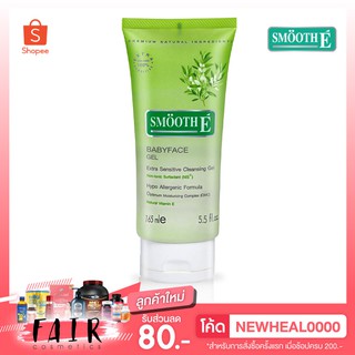 Smooth E Extra Sensitive Cleansing Gel [165 ml.] [หลอดใหญ่]