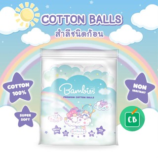 Bambies – สำลีก้อน Premium Cotton Ball (บรรจุ 100 กรัม)