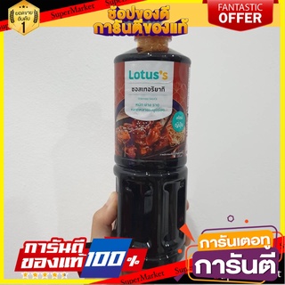 🌈BEST🌈 🚚สุดพิเศษ!!✅ เทสโก้ ซอสเทอริยากิ 500มล. Tesco Teriyaki Sauce 500ml 🛺💨