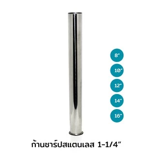 DONMARK ก้านชาร์ปสแตนเลส 1-1/4" รุ่น D03