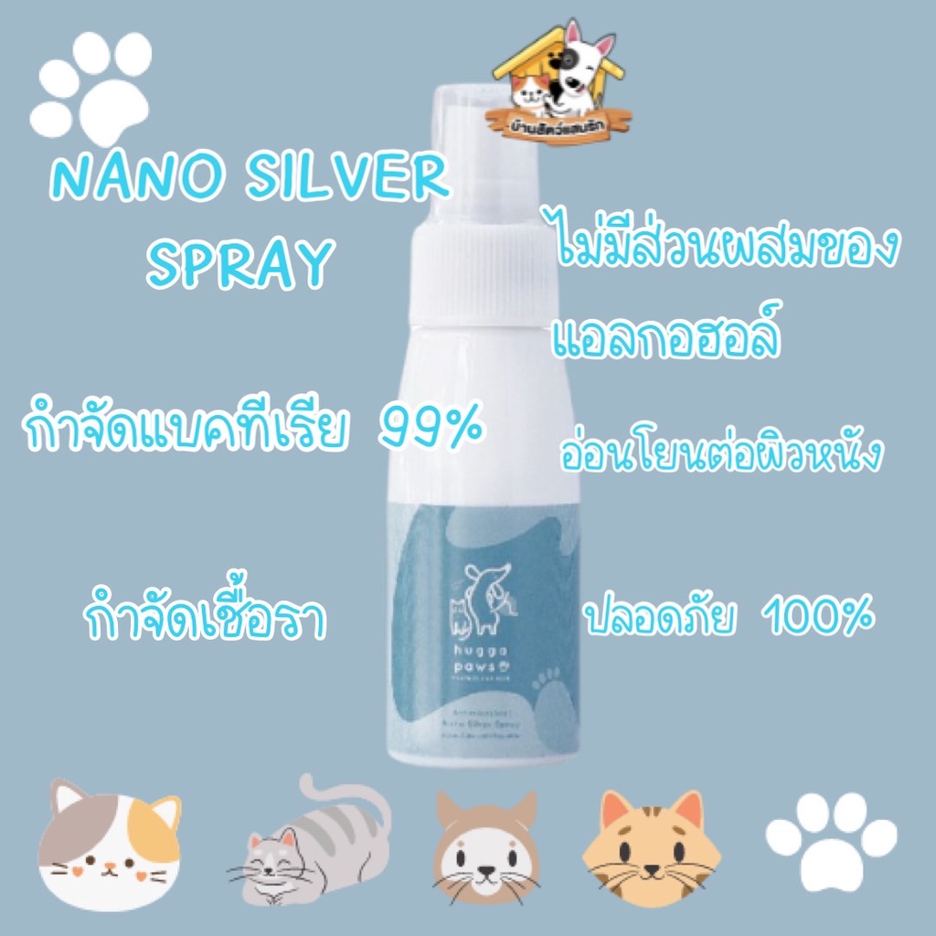 สเปรย์ฆ่าเชื้อโรค hugga paws Nano Silver Spray  รักษาแผล สำหรับสัตว์เลี้ยง สุนัข แมว