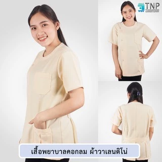 ปักชื่อฟรี เสื้อสาธารณสุขคอกลม มีหลายสี หลายเนื้อผ้า ทรงมาตรฐาน เนื้อผ้าอย่างดี รหัส : G808 (ฐานะภัณฑ์)