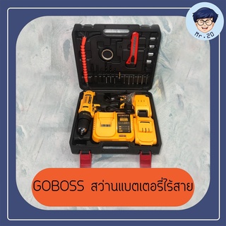 GOBOSS สว่านไร้สาย สีเหลือง สว่านแบตเตอรี่ สว่านโรตารี่ สว่าน เครื่องมือช่าง สว่านไฟฟ้า สว่านแบตเตอรี่ไร้สาย