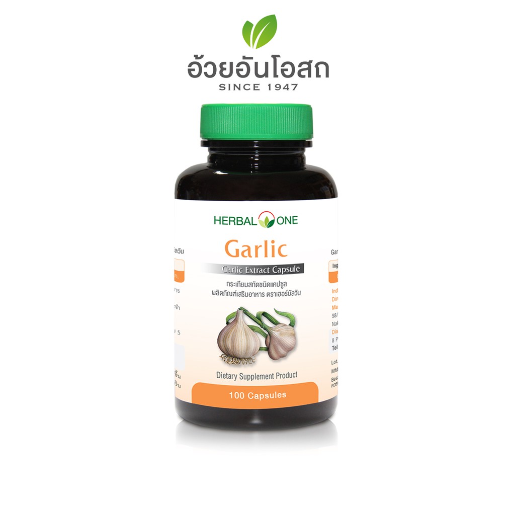 Garlic กระเทียมสกัดแคปซูล อ้วยอันโอสถ / Herbal One