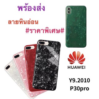 เคสซิลิโคน ลาย หินอ่อน TPU CASE HUAWEI Y9 2019/P30 PROอุปกรณ์เสริมมือถือ