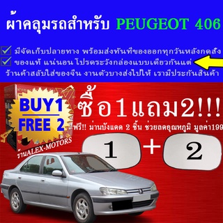 ผ้าคลุมรถpeugeot406ทุกปีแถมม่าน2ชิ้นของแท้gen-x