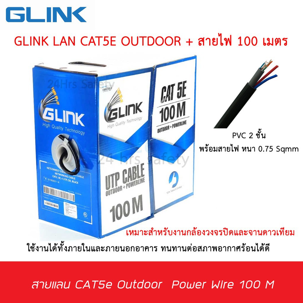 สายแลน GLINK CAT5E UTP Cable (GL5001)(100m)