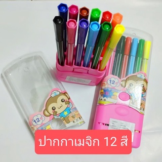 ปากกาเมจิก สีเมจิก 2 สี ปากการะบายสี ปากกาสีเมจิก สีระบาย สีเมจิก