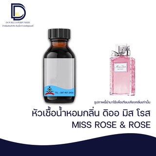 หัวเชื้อน้ำหอมกลิ่น มิสโรส (MISS ROSE) ขนาด 30  ML