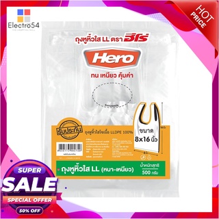 ฮีโร่ ถุงหูหิ้วใส LL ขนาด 8x16 นิ้ว แพ็ค 500 กรัมแก้วและบรรจุภัณฑ์Hero T-Shirt Bag LL 8x16" 500 g