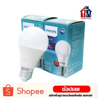 PHILIPS หลอดไฟ LED Bulb รุ่น Essential 7W 9W 11W หลอด