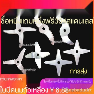 โปรโมชั่นสินค้าใหม่♨H-hole D-hole ใบมีดนมถั่วเหลือง Four-leaf Cross S-shaped อุปกรณ์เสริมใบมีดสแตนเลสทั่วไปนมถั่วเหลืองอ