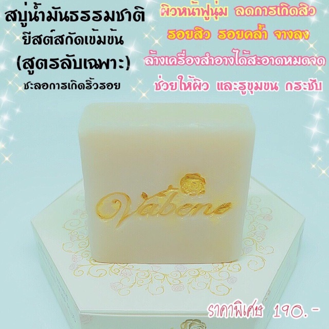 สบู่น้ำมันสกัดธรรมชาติ VABENE