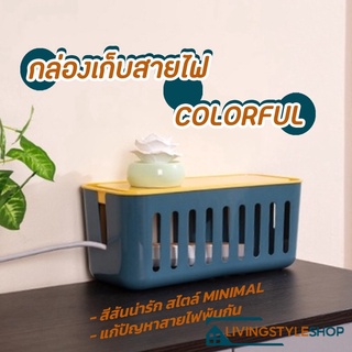 กล่องเก็บสายไฟ หลายสี ที่เก็บสายไฟ กล่องจัดสายชาร์จ กล่องเก็บอุปกรณ์ชาร์จมือถือ เก็บปลั๊กไฟ