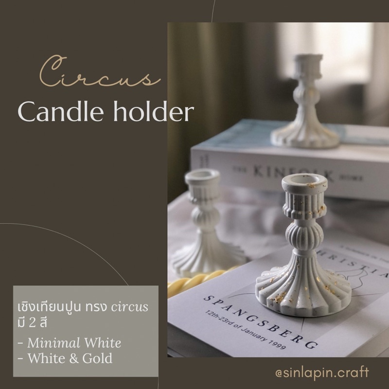 Circus candle holder 🎪🤡🕯 เชิงเทียนปูนทรง circus สุดชิค สุดมินิมอล  พรอพแต่งห้อง พรอพถ่ายรูป