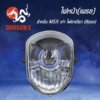 HMA ไฟหน้า(เพรช) ติดรถ MSXเก่า, โคมไฟหน้า MSXเก่า MSX-125 ไฟตาเดียว รหัส 2004-092-00