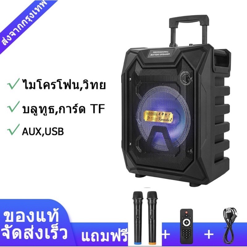 ลำโพงบลูทูธแถมไมค์ลอย2ตัว ลำโพงคาราโอเกะ ของแท้ 100 %  ดอกลำโพง8นิ้ว 80W รุ่น MN12