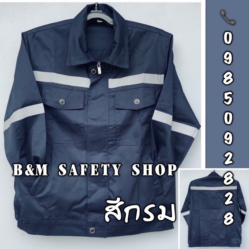 ( พร้อมส่ง )เสื้อช็อปช่างแขนมีแถบสะท้อนแสง