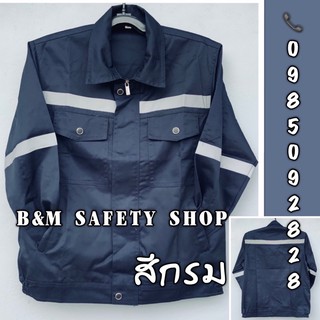 9.9 ( พร้อมส่ง )เสื้อช็อปช่างแขนมีแถบสะท้อนแสง
