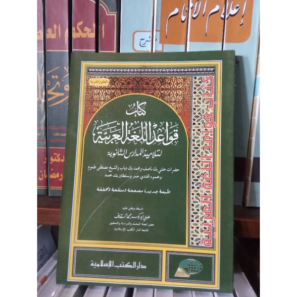 Kitab quwaudul lughot al arokyah / kitab qowildul lughot araobiyah ปกอ่อน/ي
