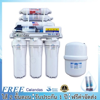 COLANDAS RO เครื่องกรองน้ำ Colandas RO Mineral 50 GPD 6 ขั้นตอน