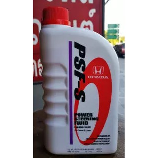 น้ำมันพวงมาลัยพาวเวอร์ HONDA PSF-S (POWER STEERING FLUID) ขนาด 1 ลิตร แท้เบิกศูนย์