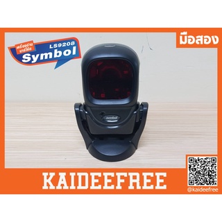 ตัวสแกนบาร์โค้ด Symbol LS9208(1D) มือสอง