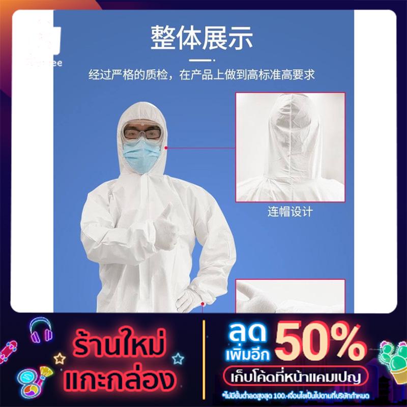 ชุดป้องกัน PPE สีขาว ขนาดฟรีไซค์