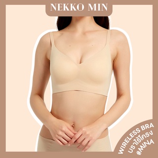 Nekko Min Mina Wireless Bra ชุดชั้นใน เสื้อในไร้โครง รุ่น NMB 02-001