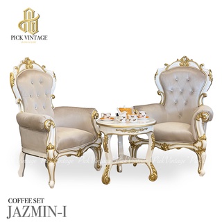 JAZMIN-I COFFEE SET ชุดโต๊ะน้ำชาสไตล์หลุยส์ รุ่น แจสมิน-1