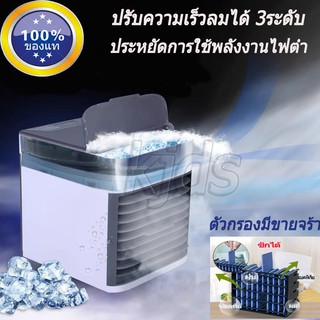 ของแท้ 100 %   Arctic Air Cooler Air mini เครื่องทำความเย็นมินิ USB แอร์พกพา แอร์ตั้งโต๊ะขนาดเล็ก พัดลมไอเย็น Cool