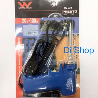 Di Shop หัวแร้ง WIREMAN PRESTO หัวแร้งปืน หัวแร้ง บัดกรี 220V 20W / 130W ร้อนเร็ว ทนทาน