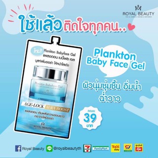 ✅ถูกชัวร์✅ Royal Beauty Plankton Babyface Gel รอยัลบิวตี้ แพลงตอน เบบี้เฟซ เจล