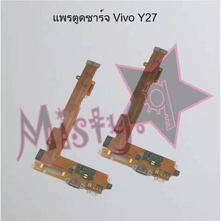 แพรตูดชาร์จโทรศัพท์ [Connector Charging] Vivo Y27