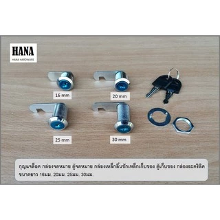 กุญแจล็อคตู้ กล่องอะคริลิค ตู้เหล็ก ตู้จดหมาย โต๊ะลิ้นชัก #M103 ขนาด 16mm 18mm 20mm 22mm 25mm 30mm