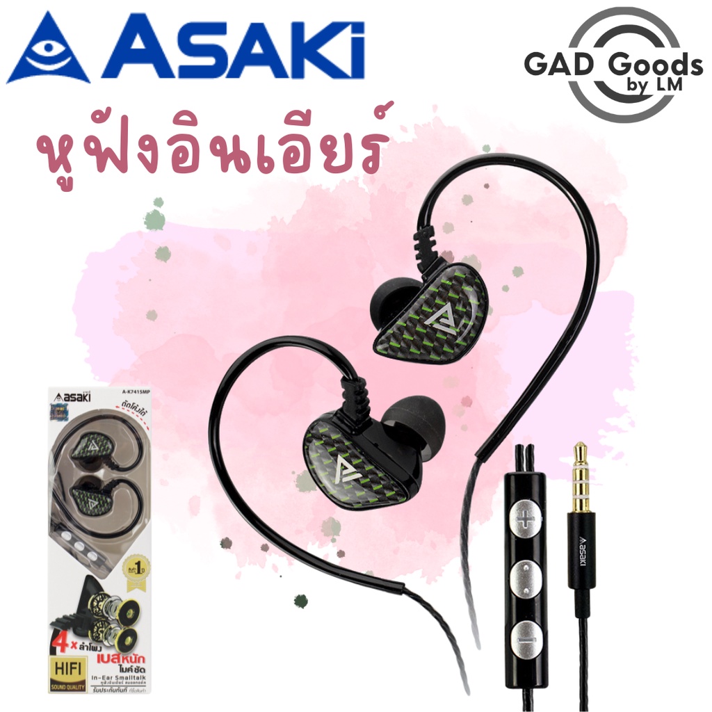 Asaki หูฟังอินเอียร์สมอลทอล์ค เสียงดี ปุ่มรับ-วางสาย/เพิ่ม-ลดเสียงได้ ไมค์ชัด รุ่น A-K7415MP รับประกัน 1 ปี