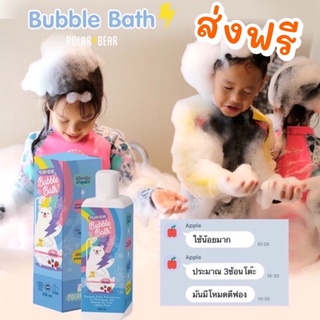 (ส่งฟรี)(เข้าตาได้ไม่แสบ!) สบู่ทำฟองน้องหมีโพล่าร์-Bubble Bath PolarBear